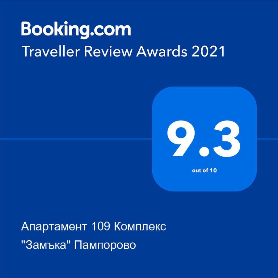 Апартамент 109 Комплекс "Замъка" Пампорово Exteriör bild